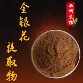 金银花提取物10:1-50:1金银花粉忍冬花提取物绿原酸水溶原料