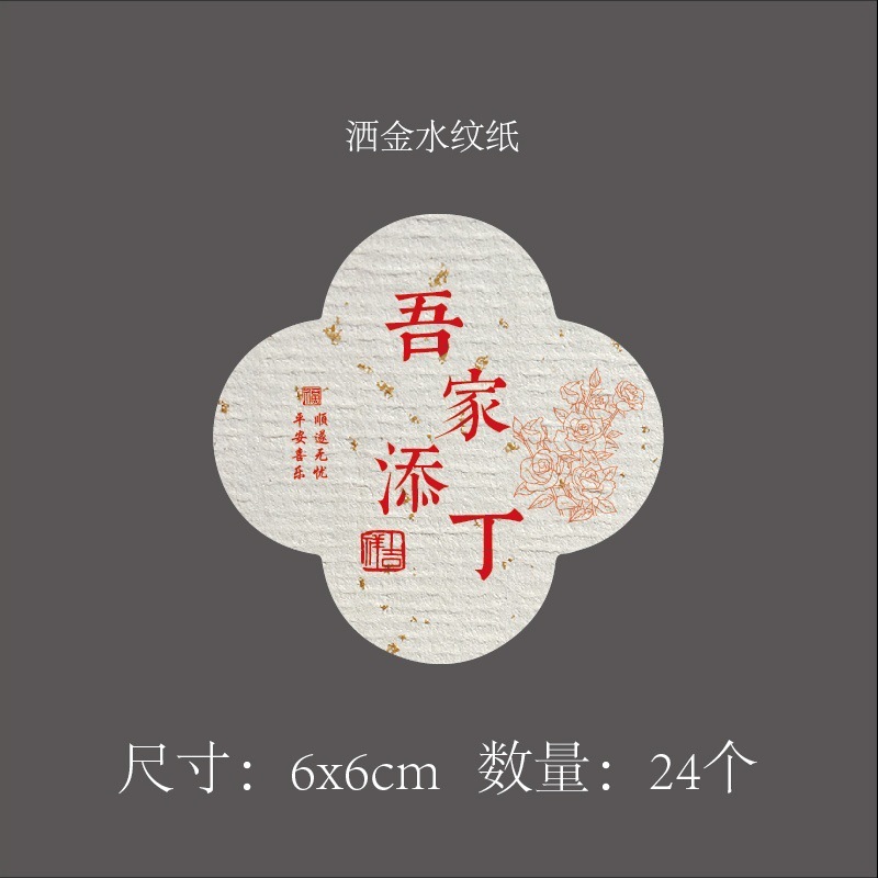 诞生礼满月礼礼盒封口标签贴纸吾家有喜周岁百天手提袋不干胶贴|undefined