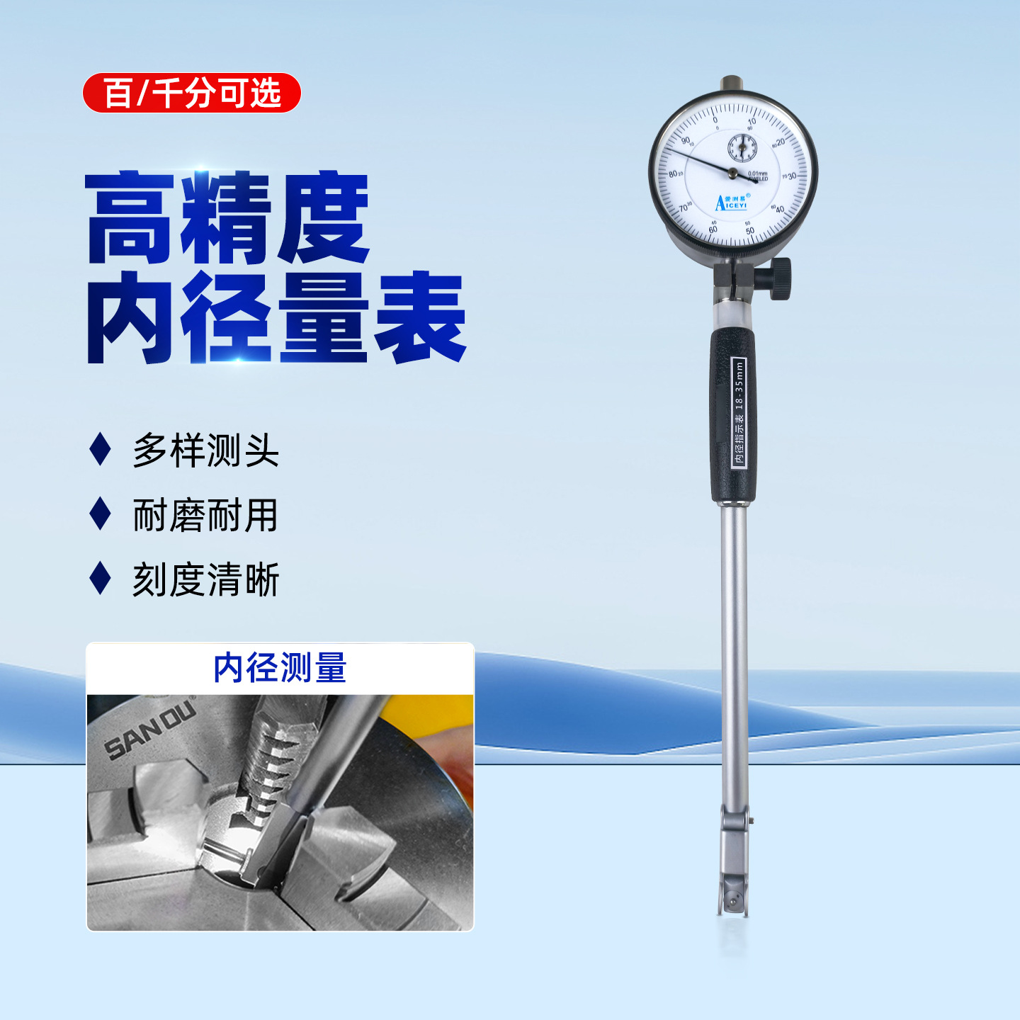 爱测易内径百分千分表测缸规10-18量缸表35-50-160mm内孔指示表