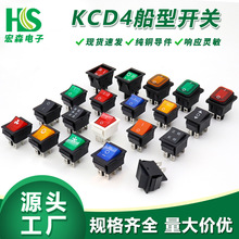 工厂定制KCD4船型翘板电源按钮开关4脚6脚带灯大电流16A电锅开关