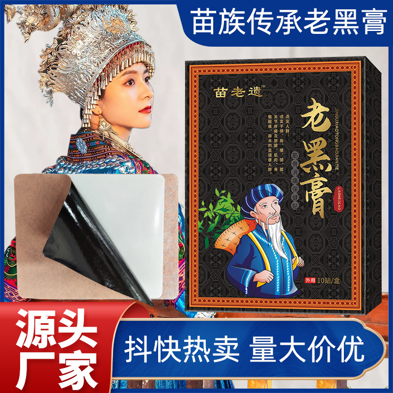 Miao Lao Yi Lao Black Plaster for Cervical Spine, Lumbar Spine, and Legs (Heat Plaster for Rich Man's Hump) Wholesale