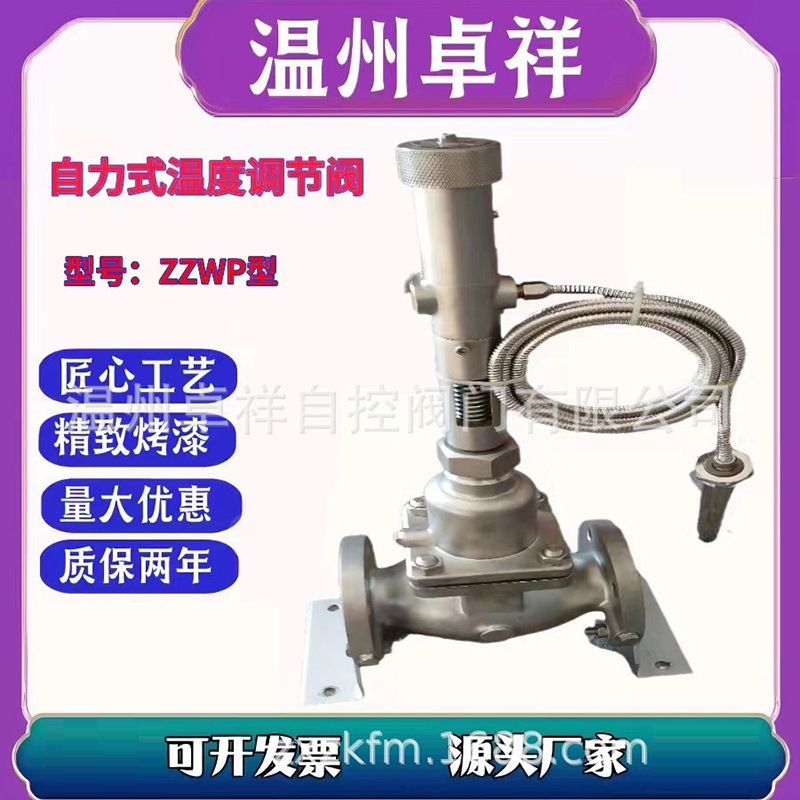 自力式温度调节阀 自力式温控调节阀    自力式温控阀   ZZWP