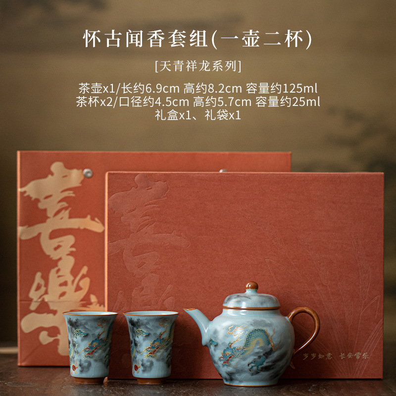 天青汝窑祥龙一壶二杯茶具套装开片可养陶瓷茶壶茶杯送客户伴手礼|undefined