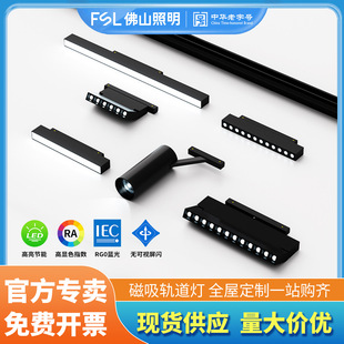 Foshan Lighting Magnetic Track Light Embedded Home Living Room Smart Grille Floodlight Surface Mounted Concealed Pre-Embedded Magnetic