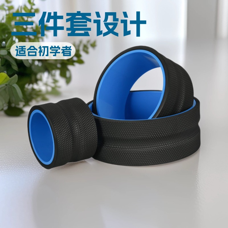Three-piece yoga wheel set for beginners, for back opening and shoulder beautification, back-bending roller, yoga ring, home-use, skin-friendly and close-fitting