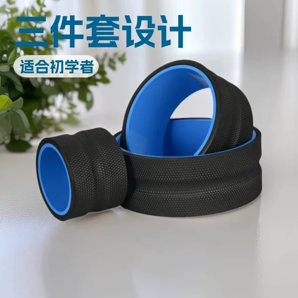 Three-piece yoga wheel set for beginners, for back opening and shoulder beautification, back-bending roller, yoga ring, home-use, skin-friendly and close-fitting