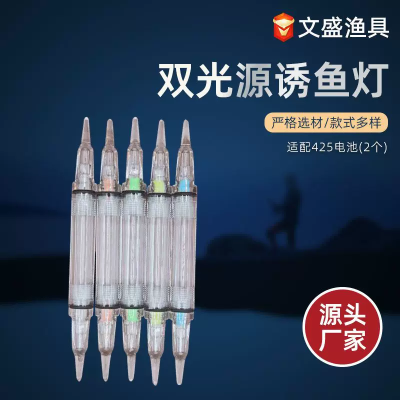 可穿线双光源诱鱼灯钓鱼灯led七彩诱鱼夜灯诱鱼器深海引鱼器集鱼