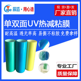 Factory Customized Pyrolysis Film Reduced UV Reduced Adhesive Film Wafer Glass Cutting PET Foam Pyrolysis Tape