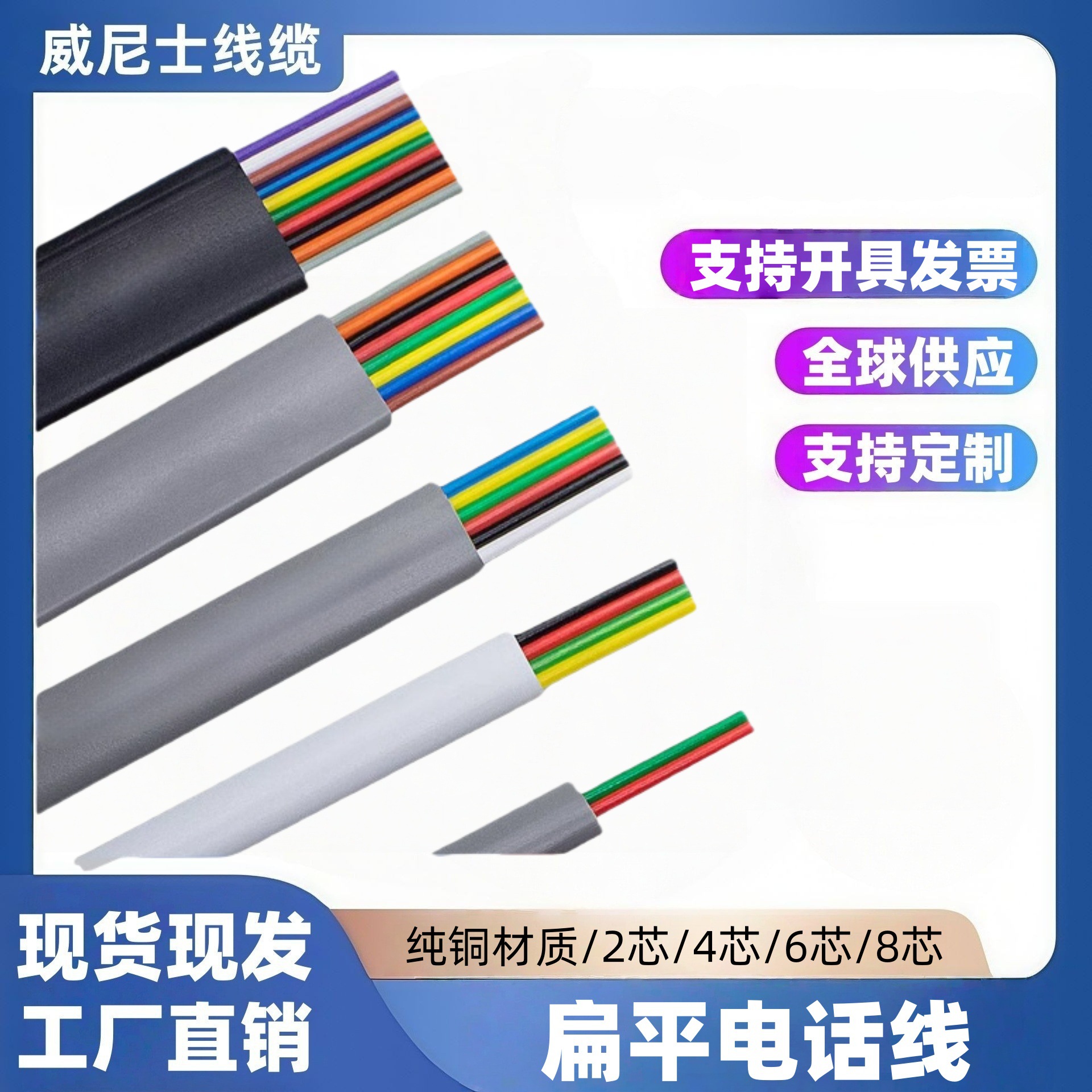 厂家2芯4芯6芯8芯10芯扁平电话线光猫座机连接线黑色白色成卷
