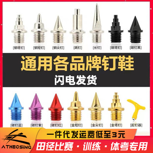 One-piece delivery (16 pieces and 1 set) track and field nail shoes nail short nail pointed nail long nail carbon nail steel nail Tower nail puller