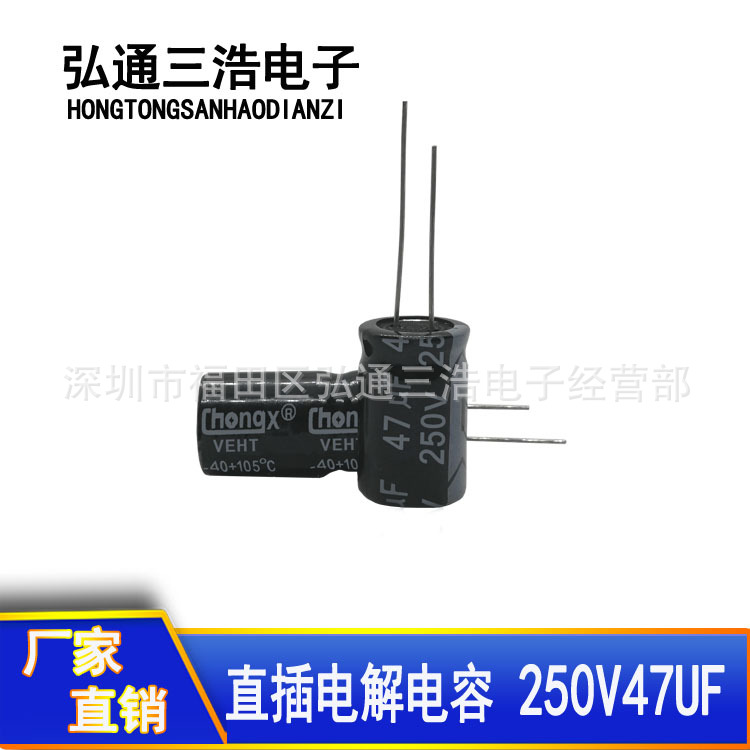 250V47UF 电解电容 13X20 47UF250V 全系列直插铝电解电容器