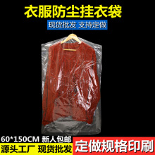衣服防尘袋加长款收纳袋干洗店一次性挂衣袋西装婚纱防尘套加厚款