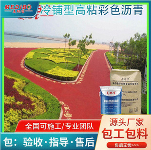 Maydibao Color Asphalt Permeable Concrete Asphalt Runway Pavement Permeable Concrete Cover Protective Agent