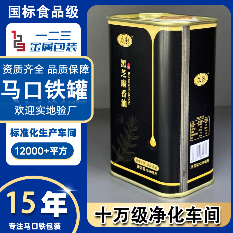 黑芝麻香油马口铁罐定制猪油椰子油葡萄籽精油食品级可开盖铁包装