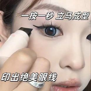 Eyeliner Seal Pen All-In-One Long-Lasting Quick-Drying Waterproof Non-Smudge Lazy Double-Ended Seal Eyeliner