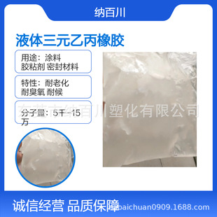 Epdm Epdm Rubber, Aging Resistance, Weather Resistance, Flowable Liquid Rubber, Plastic Plasticizer and Softener