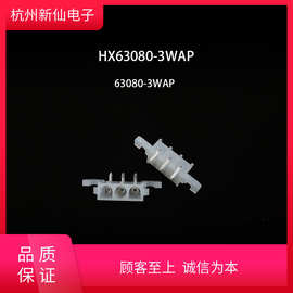 HX63080-3WAP/4WAP前平弯配63080-3P/4P插头座适配63080-RT端子