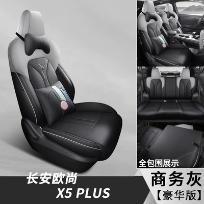 breathable leather seat cover — Modelə uyğun (Original) oturacaq örtükləri - changan-auchan-x5plus-deluxe-edition-business-gray-back-all-inclusive-special-car