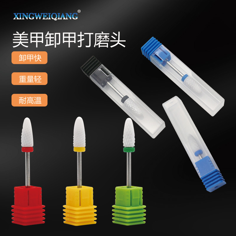 陶瓷打磨头 美甲卸甲打磨头 打磨机磨头卸甲油胶抛光去死皮工具