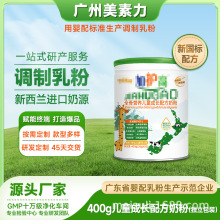 儿童成长奶粉定制代加工OEM加护高儿童成长配方奶粉婴配工厂