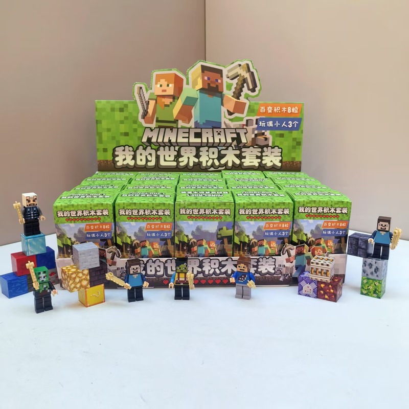 新款我的世界积木套装盲盒儿童礼物益智游戏磁力方块积木盲盒批发|undefined