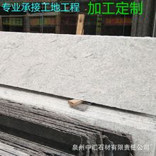 白麻花双井花双井红花岗岩新疆紫云星天山翠园林建筑地面铺贴石材