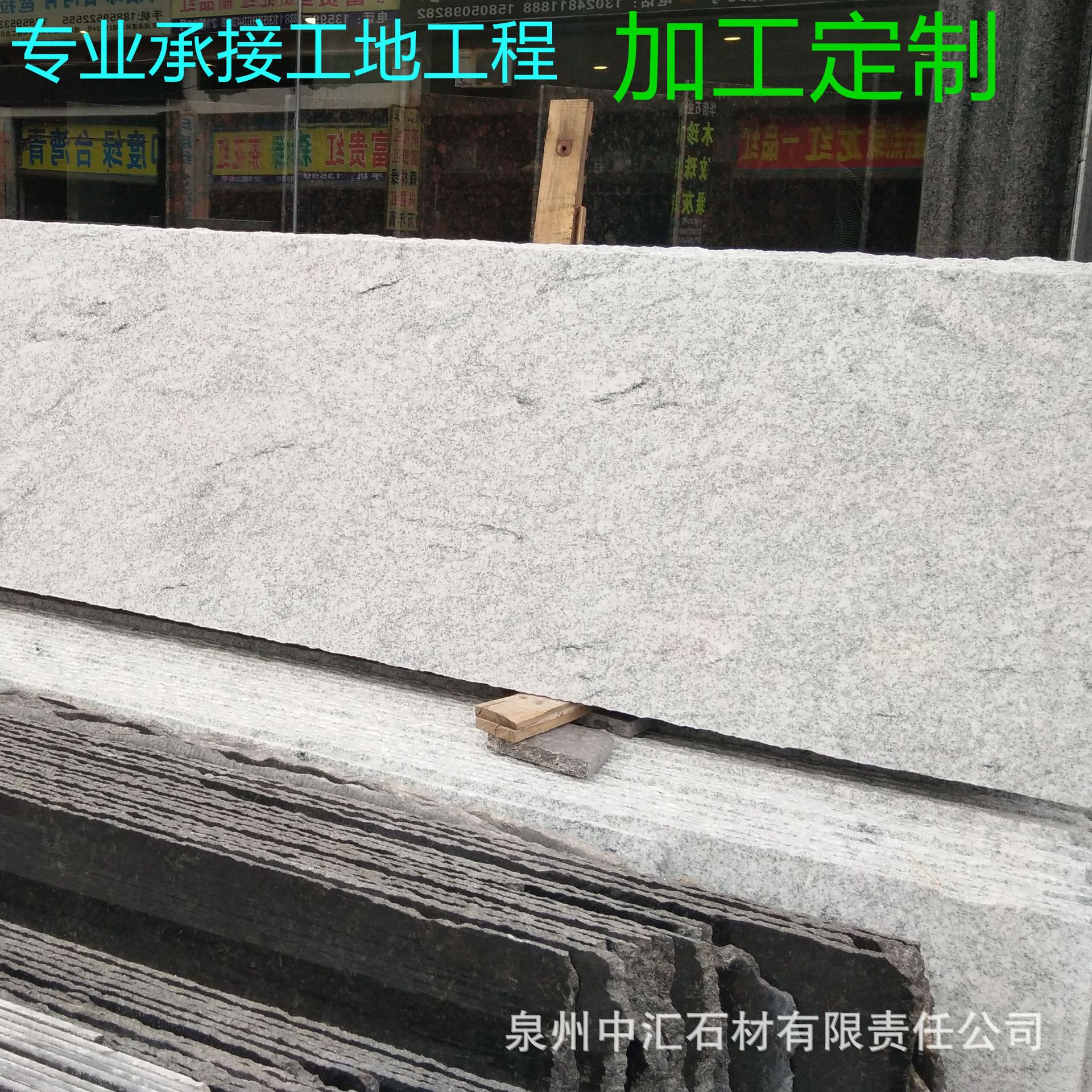 白麻花双井花双井红花岗岩新疆紫云星天山翠园林建筑地面铺贴石材