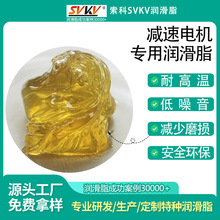 减速电机专用润滑脂 索科SVKV 耐高温长效润滑油脂 耐磨损润滑脂