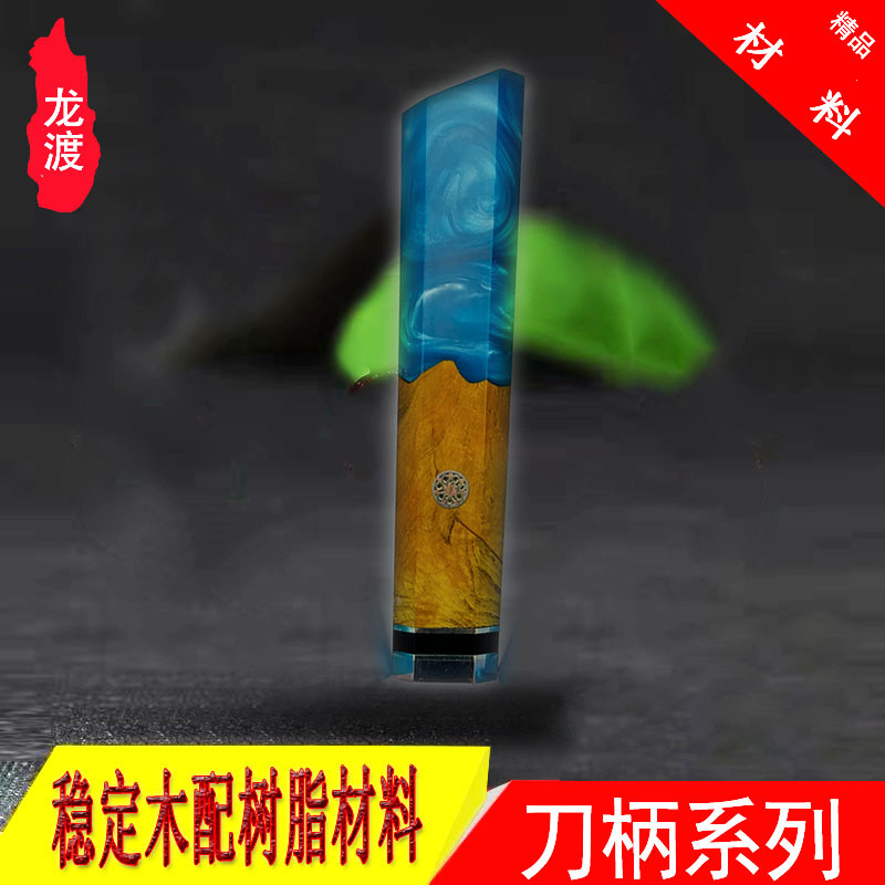 稳定木 稳定固化木 树脂块料 电子烟盒子 滴嘴 机械盒子 机械杆料