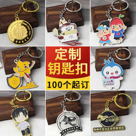钥匙扣定制企业吉祥物礼品金属钥匙链订制立体挂饰来图定做logo
