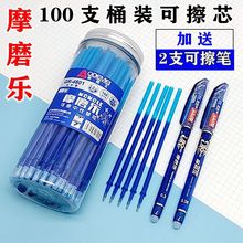 100支桶装可擦芯奥德美摩磨乐中性笔芯0.5mm透明可擦中性笔替换芯