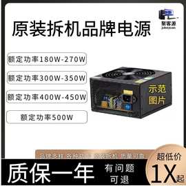 适用长城航嘉台式原装拆机额定300W 400W 450W 500W包邮静音