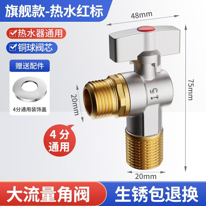 全铜大流量角阀球芯全开燃气热水器三角阀全通径大出水4分阀门|undefined