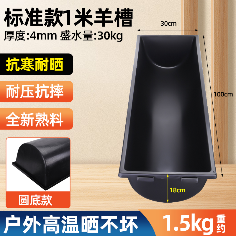 (둥근바닥) 1m 검은양 여물통 (최소 3개)★강하고 튼튼한