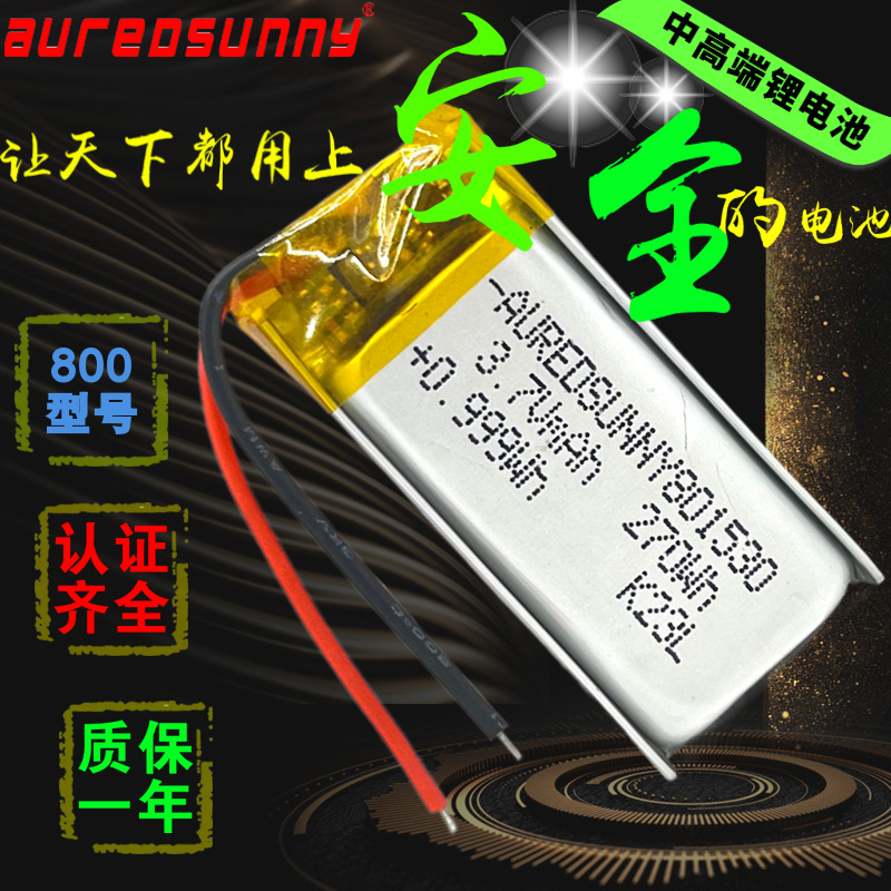 现货801530聚合物锂电池270mah充电电池麦克风加湿器电池锂电池