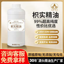 源头工厂枳实精油植物单方精油按摩养生原料现货批发