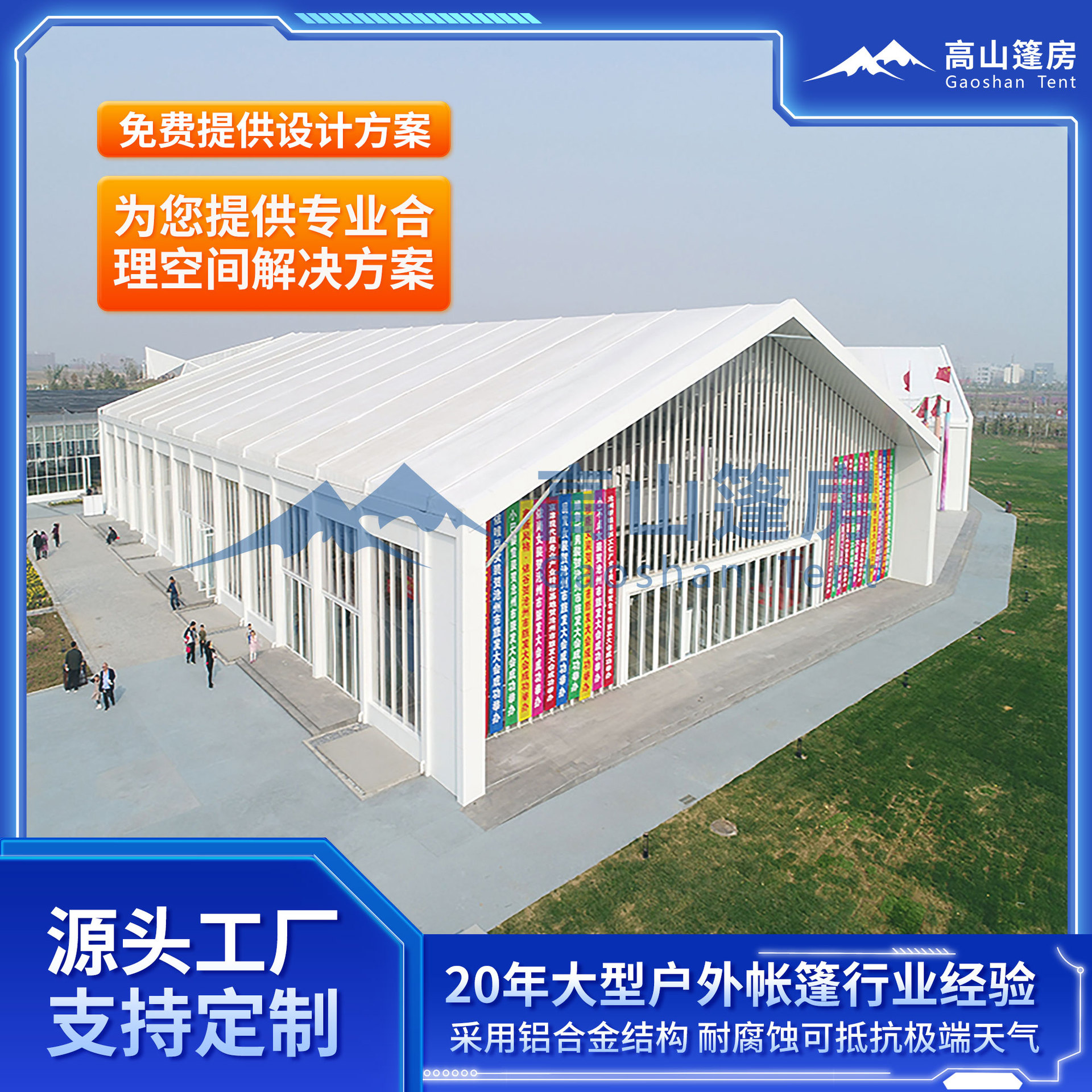 展览大蓬 篷房搭建速度快 篷房建筑 篷房生产厂家