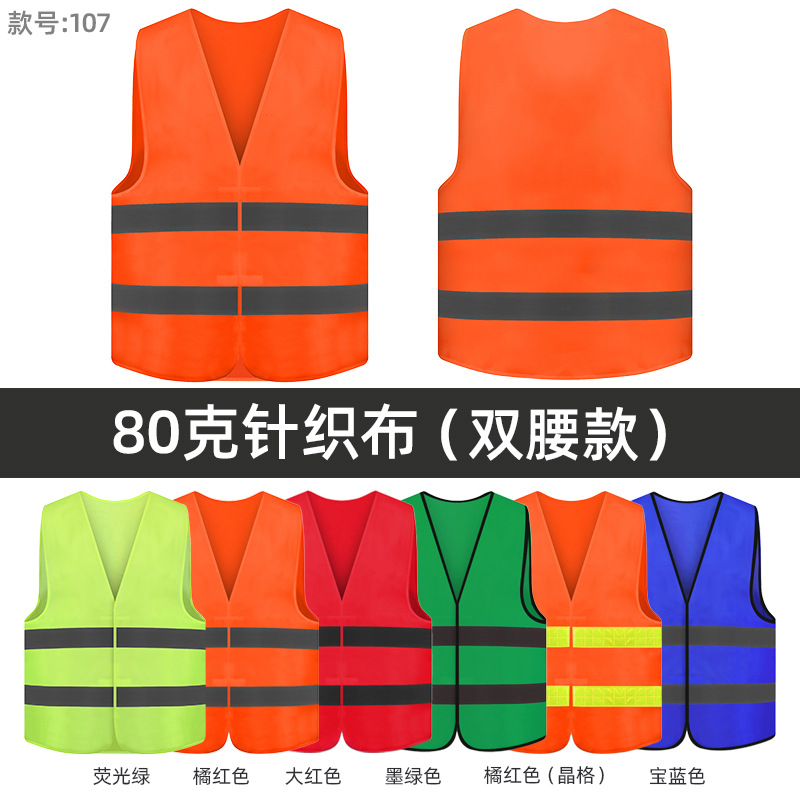 반사*조끼*80g 이중 허리 반사 조끼*주황색*흰색*프리 사이즈