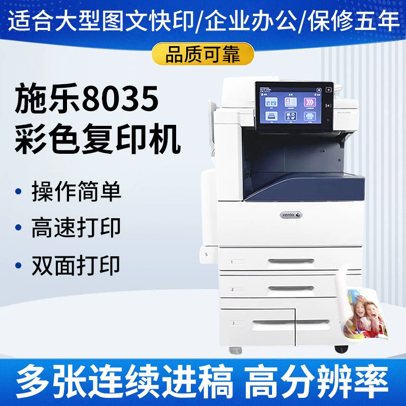 Многофункциональный лазерный принтер офисного класса Xerox 8035 цветной копировально-множитель A3 8070