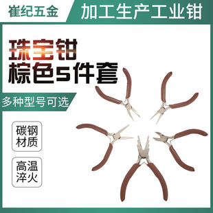 Brown 5-piece 4.5 inch stainless steel manual pliers mini pointed-nose pliers round nose pliers 5.5 inch 6 yuan