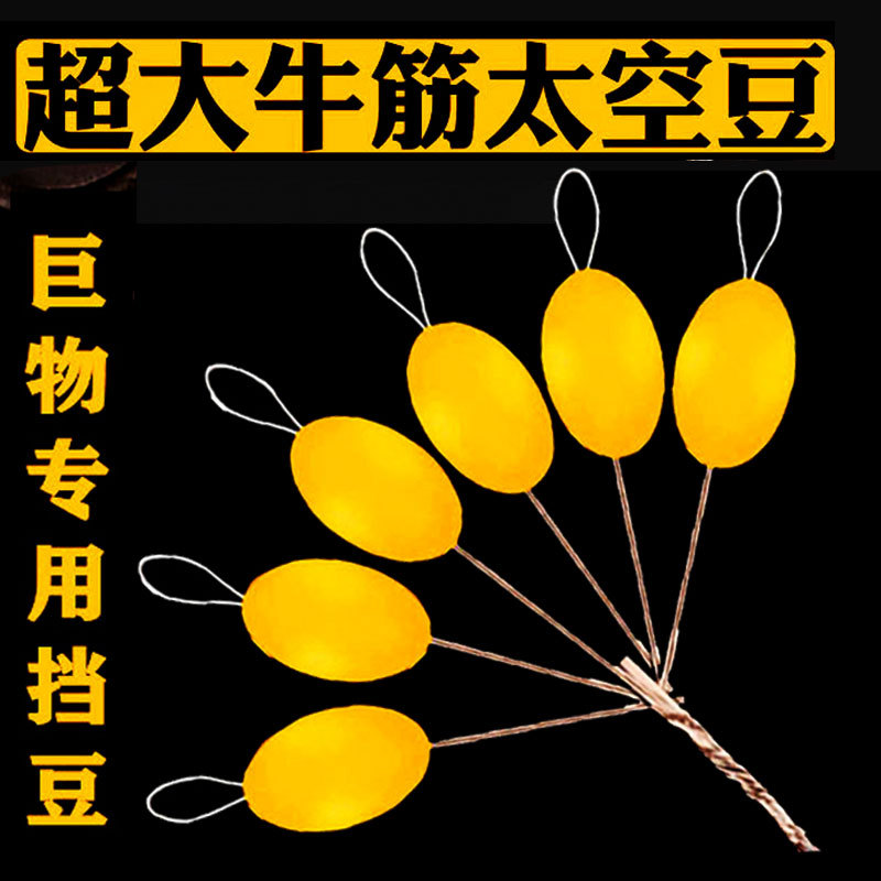 Extra-Large Space Beans, Giant Beans, Super Large Beef Tendon Olives, Sea Fishing, Boat Fishing, Liuyang Hook Fishing Method, Fishing Gear Supplies