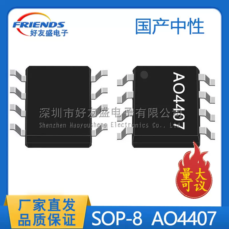 国产贴片MOS管SOP-8 AO4407A AO4407 P沟道10A/12A 30V 4407