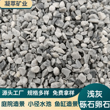 浅灰色砾石卵石工程铺路庭院小径枯山水造景水洗石瓜米石胶粘石
