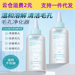 Ccbox Blackhead Export Liquid Gently Cleans Blackheads, Whiteheads, Acne, Closes Mouth and Improves Pores, Men's and Women's Essence 150