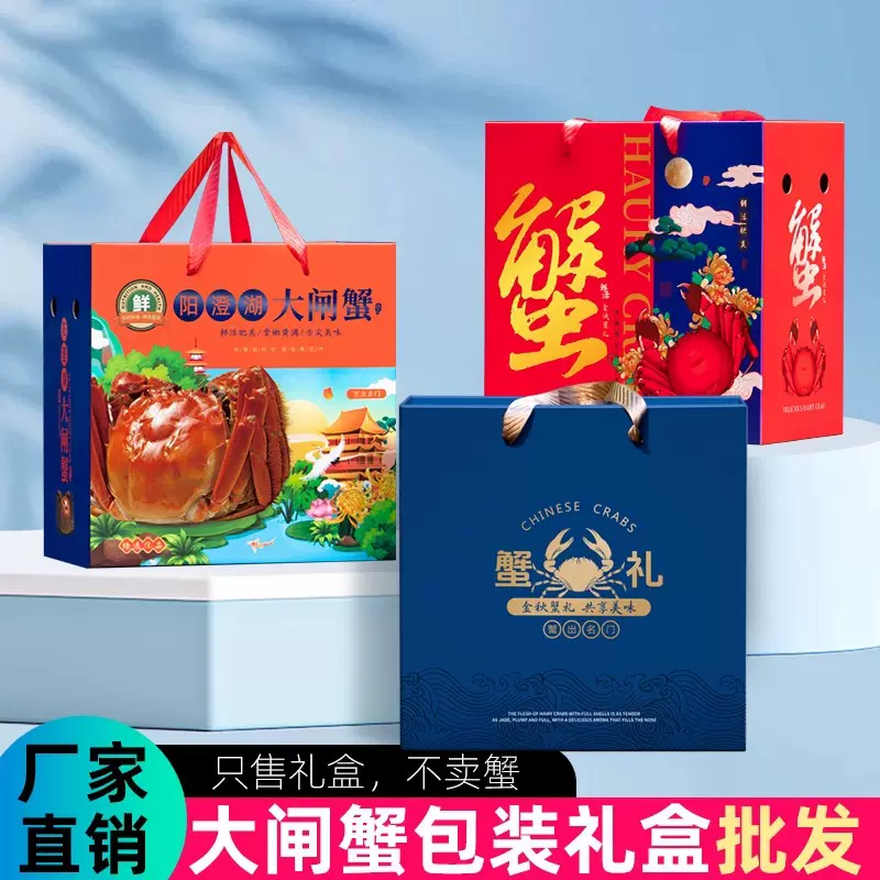 大闸蟹包装礼盒定制海鲜螃蟹礼盒空盒高档手提式礼品盒瓦楞纸硬盒