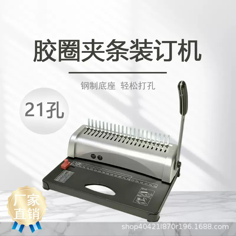 梳式21孔手动装订机 胶圈夹条 财务凭证A3A4纸文件胶片标书打孔机