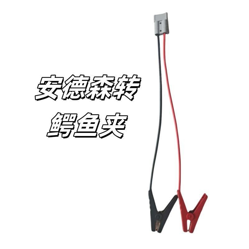 XT90XT60高韧抗氧化性强安德的森XT系列鳄鱼夹汽车配件连接器可选