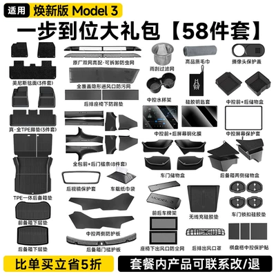 Ayaqaltılar (Kovriklər) Rear Mat - renewed-version-of-model-3-full-set-of-58-pieces-full-car-luxury-gift-package