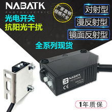 NABATK诺巴特 T4Z 方形光电开关 三线 12~24V 对射 漫反射 可调