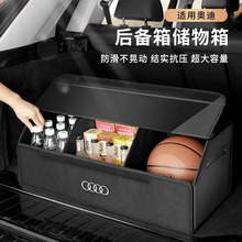 适用奥迪汽车储物箱A6L/A4L/A3/A5/A7/Q3/Q5L/Q7车载后备箱收纳箱